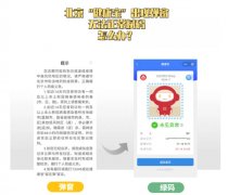 北京|北京健康宝如遇此类弹窗，可能跟您的核酸检测证明有关
