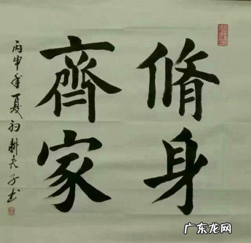 齐家治国平天下