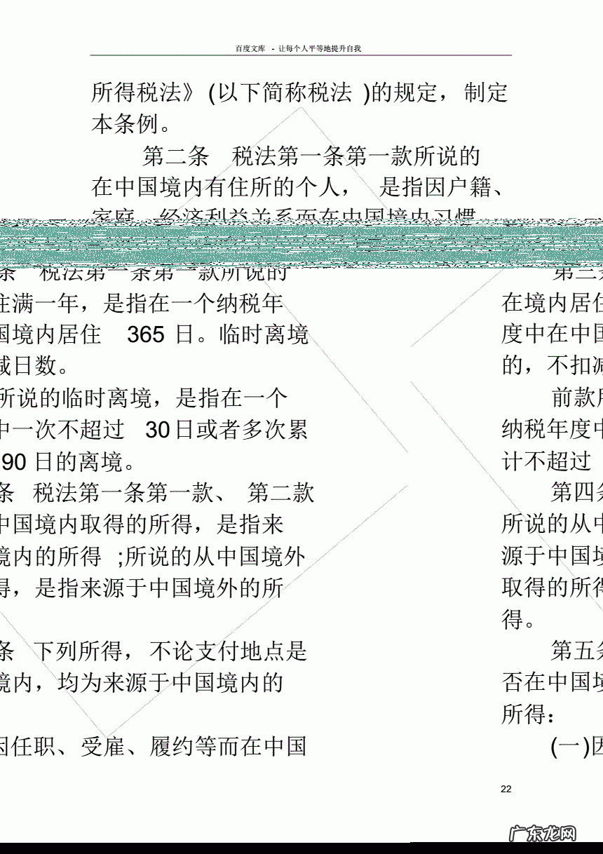 个人所得税法实施细则