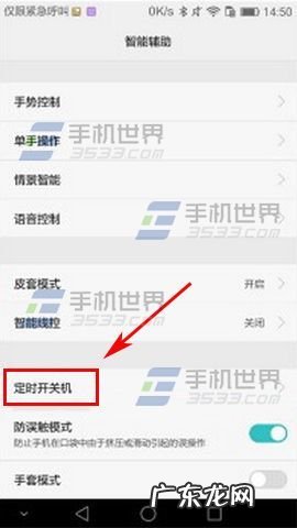 华为手机定时开关机在哪里设置