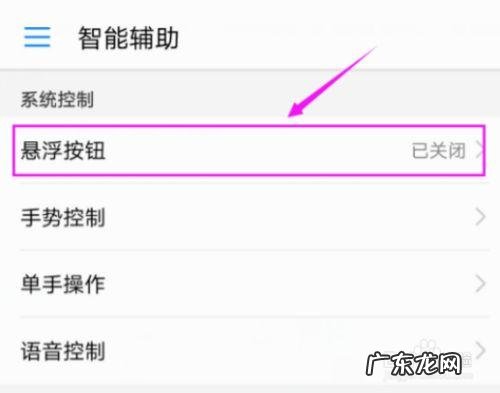 华为手机怎么关闭悬浮球