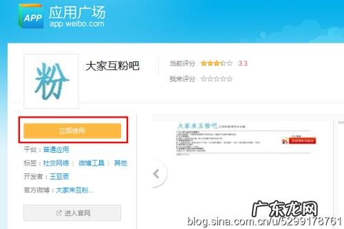 刷新浪微博粉丝