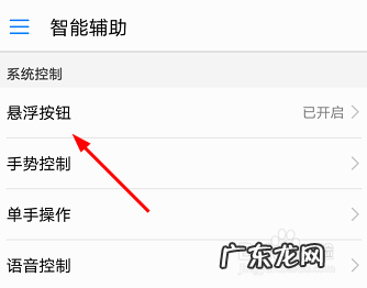 华为手机悬浮球怎么关闭