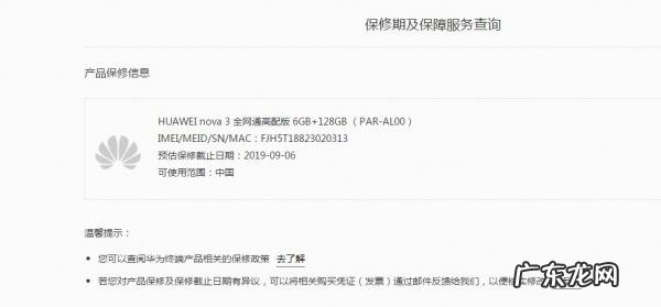 华为激活日期查询