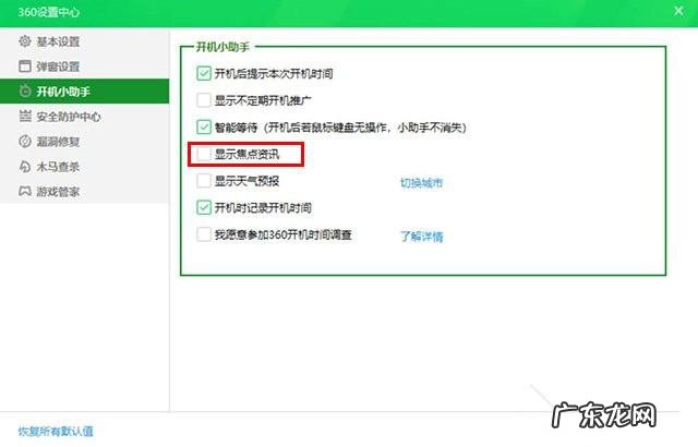 华为热点资讯怎么关闭