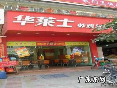 华莱士汉堡店加盟