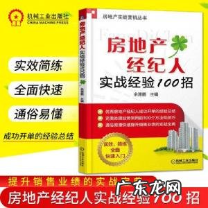 卖房子的销售技巧