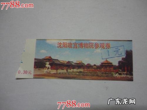 故宫博物馆门票