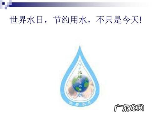 世界水日是几月几日