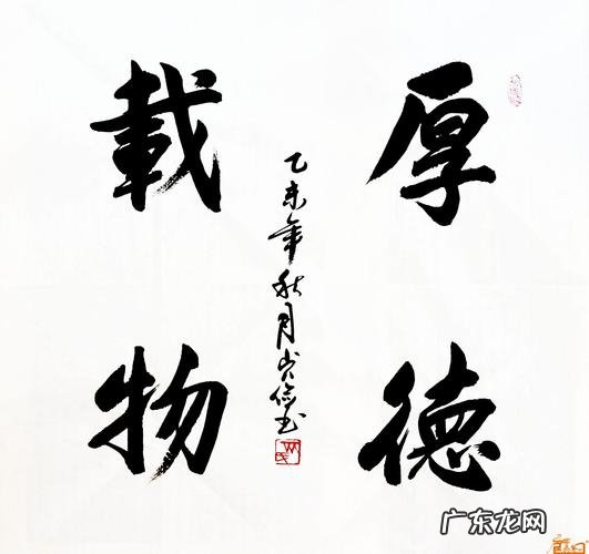 厚德载物的意思是什么意思