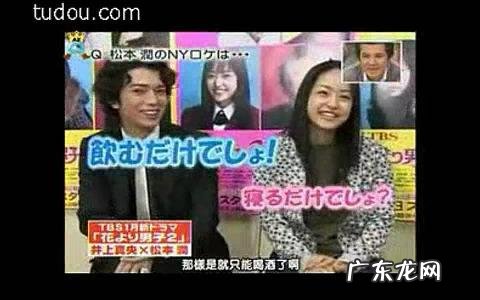 松本润井上真央