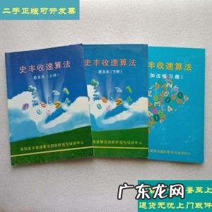 史丰收速算法全套教程