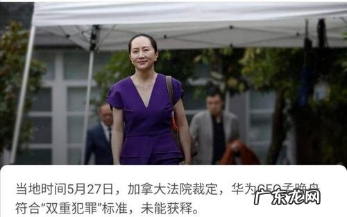 孟晚舟事件始末