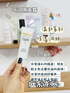 口碑最好的隔离霜