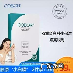 可贝尔胶原蛋白水晶面膜
