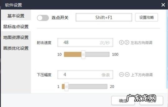 吃鸡压枪灵敏度设置