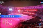 全运会开幕式回放