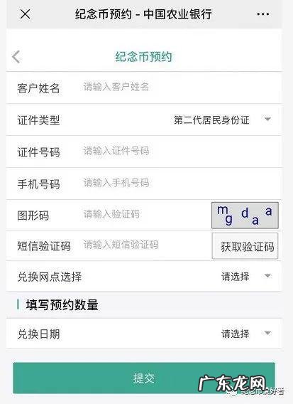 农业银行纪念币预约