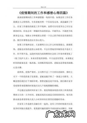 疫情期间的感悟心得