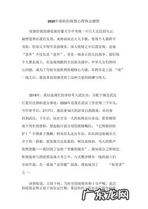 疫情期间的感悟心得