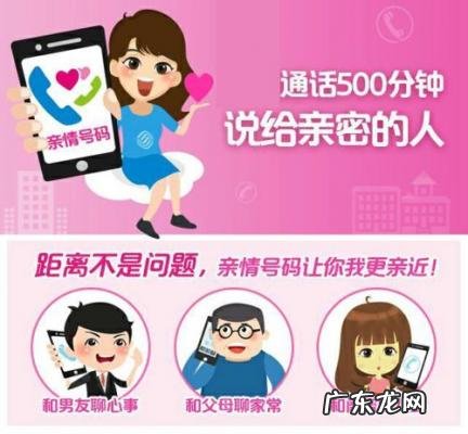 亲情号