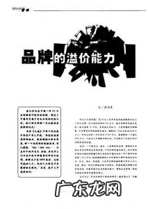 品牌溢价是什么意思