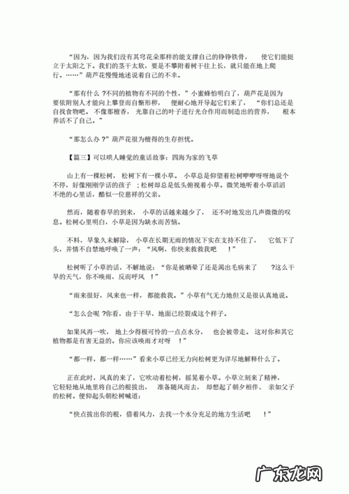 哄人睡觉的小故事