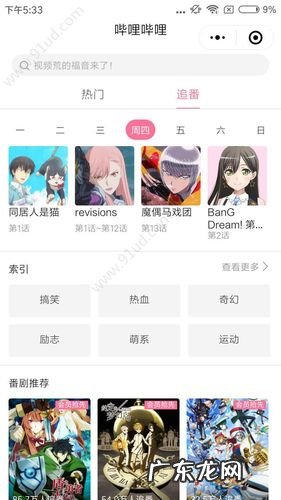 哔哩哔哩电脑网页版