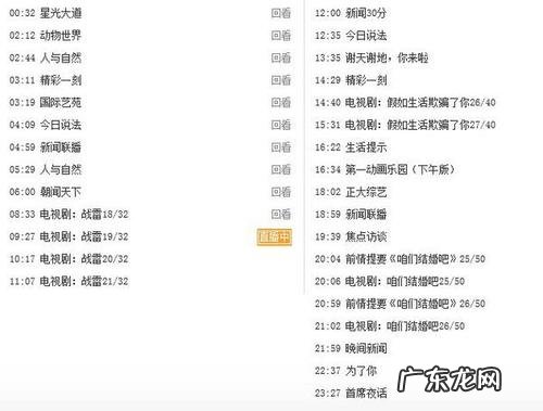 安徽电视台节目表