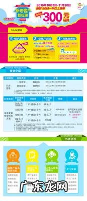 移动合约机套餐