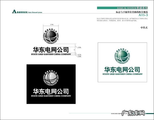 国家电网品牌标识