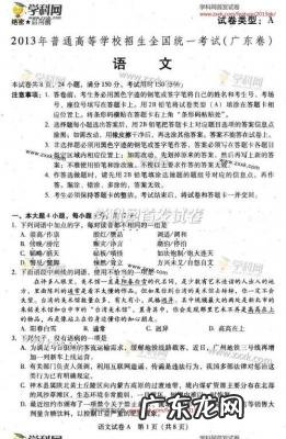 广东高考语文