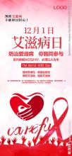 爱滋病日