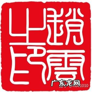 在线生成印章工具