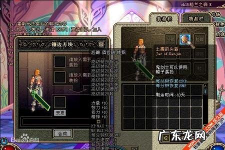 地下城堡2剑士二转