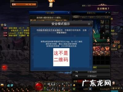 地下城安全模式