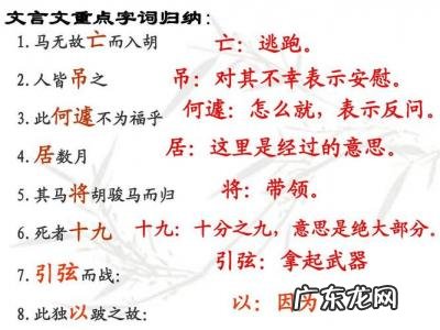 塞翁失马原文及翻译
