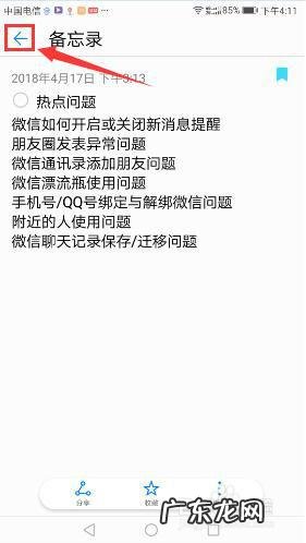 备忘录误删恢复