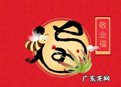 福字敬业福图片大全