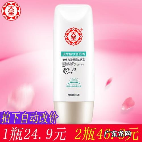 大宝保湿防晒霜