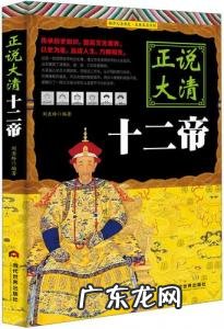 大清十二帝顺序