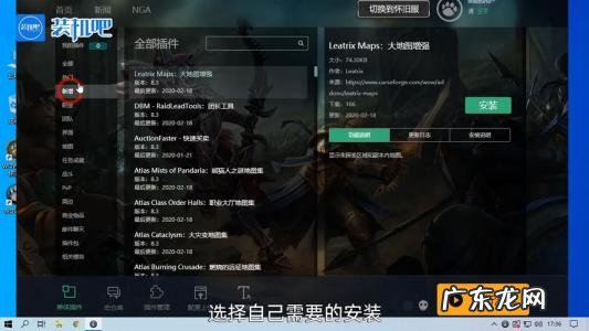 大脚插件怎么用