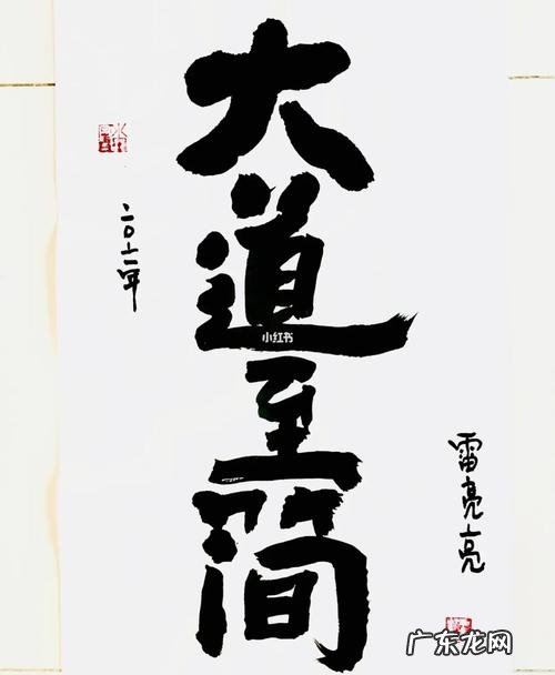 大道至简下一句是什么