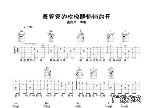 羞答答的玫瑰歌词