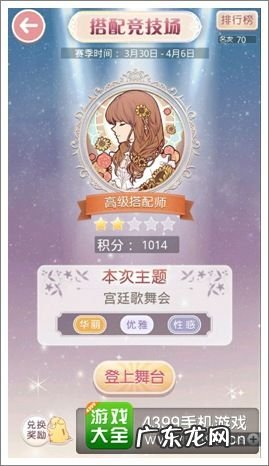 奇迹暖暖夏季游园会高分搭配