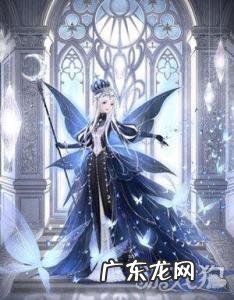 奇迹暖暖女王大人