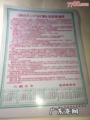 新疆计划生育条例