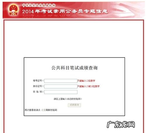 国家公务员调剂入口