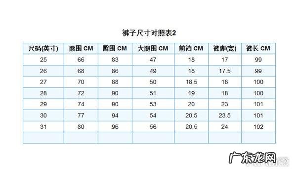 女士裤子尺码对照表图