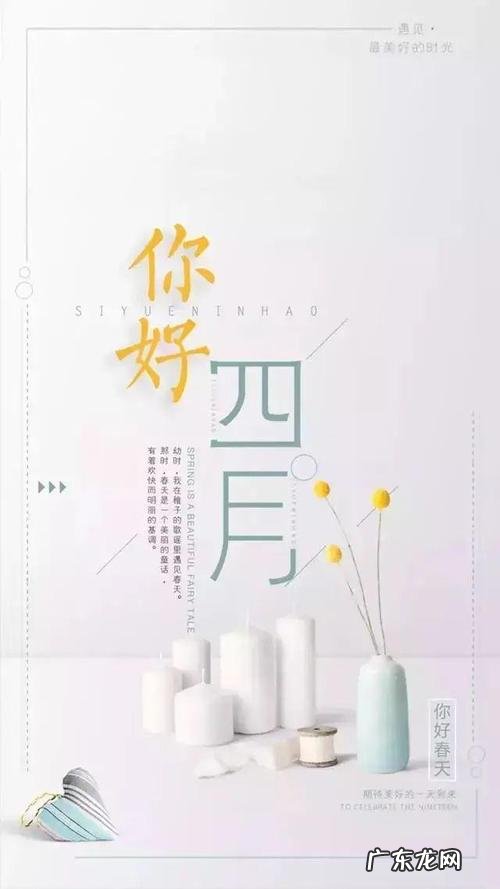 四月说说句子